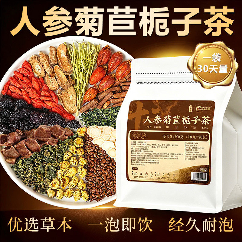 【喝酒海鲜风吹痛】菊苣栀子茶
