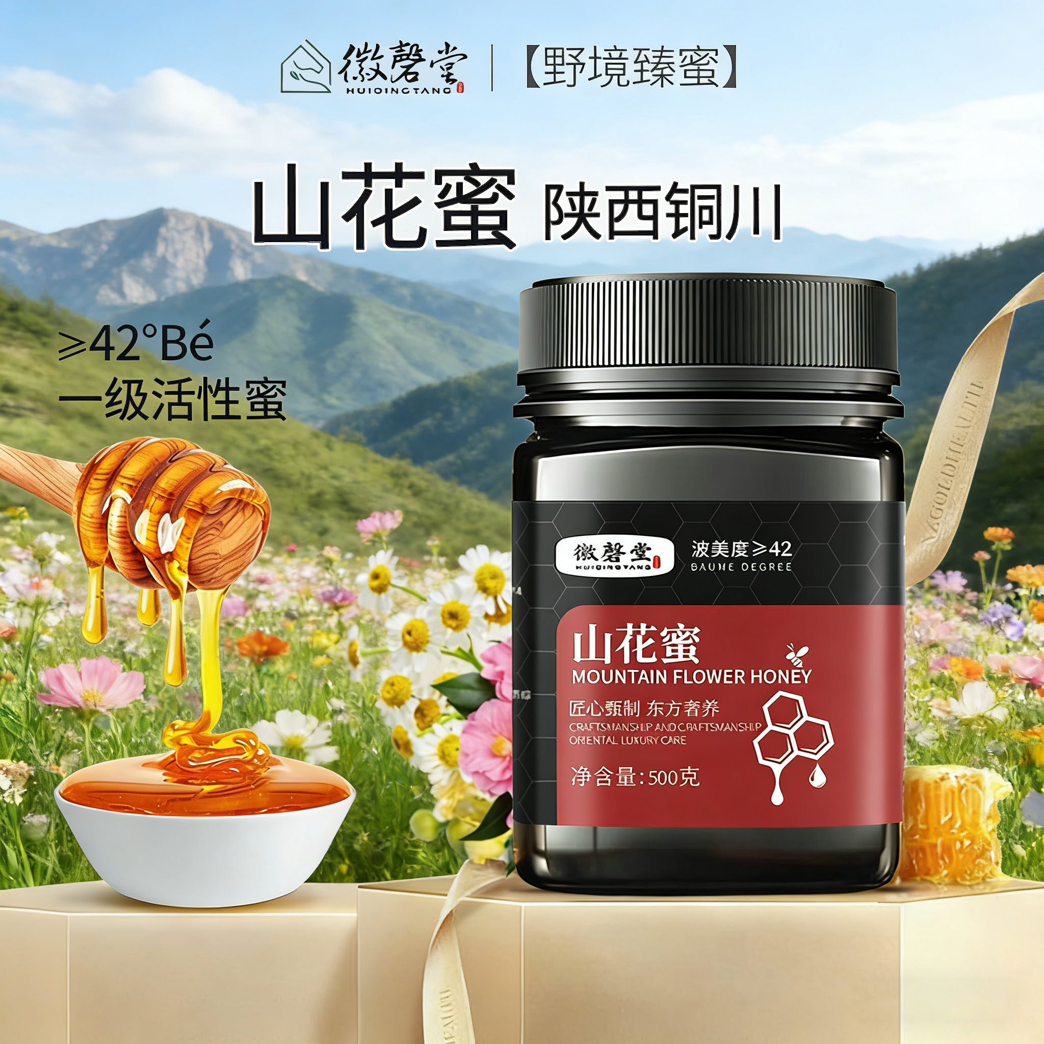 正宗山花蜜500g正品官方旗舰店土蜂蜜枣花洋槐荔枝龙眼椴树荆条蜜