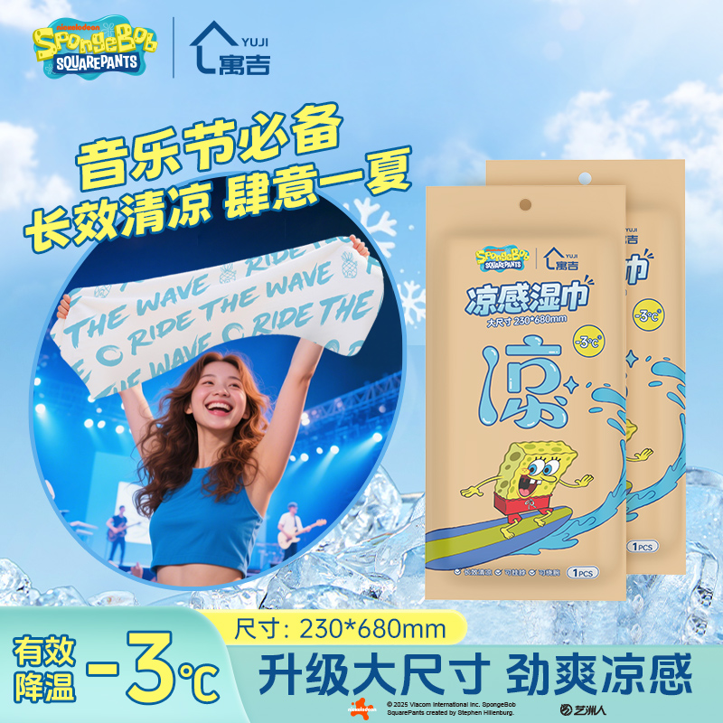 寓吉海绵宝宝联名凉感湿巾