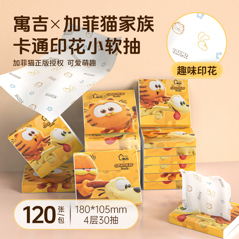 加菲猫纸巾便携小包抽纸印花手帕纸家用餐巾纸卫生纸儿童上学卡通