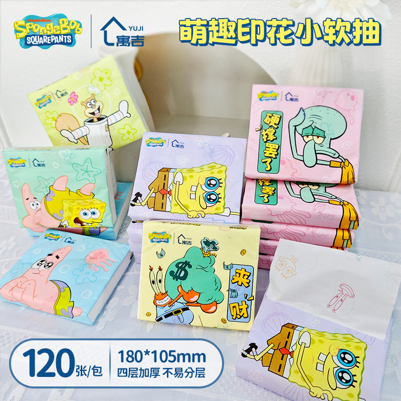 海绵宝宝卡通动漫印花抽纸30抽