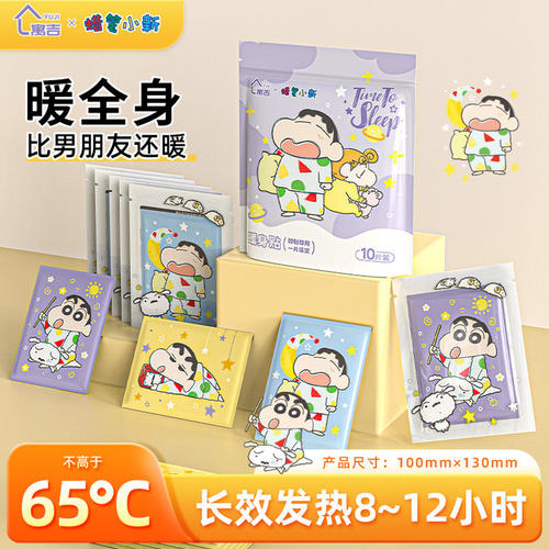 蜡笔小新暖宝宝62度暖贴寓吉