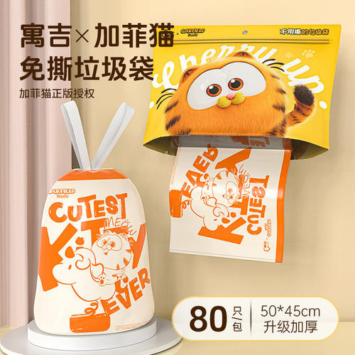 寓吉加菲猫垃圾袋免撕抽绳式