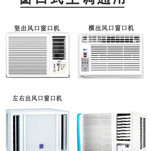窗口式冷气机小挡l风板防直吹兜风罩子出风口冷气挡板移动空调遮
