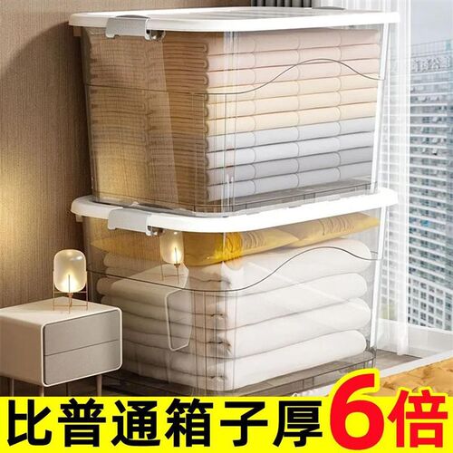加厚透明收纳箱大容量宿舍学生家用整理收纳盒R塑料特大号储物箱