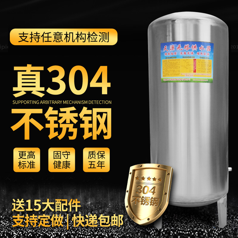 压力罐 家用 全自动 304v不锈钢无塔供水器自来水井水增压水塔水