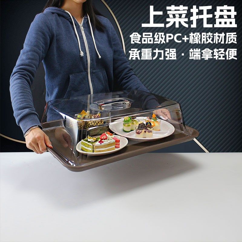 上菜传菜托盘带盖透明保温食品盖B防尘罩餐厅月子会所塑料防滑餐,餐饮具,酒店餐具,淘宝优惠券,粉丝福利购,淘宝优惠卷