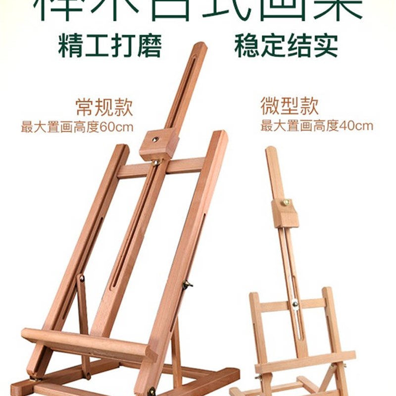 彩物集桌面榉木画架台式画板架美术生专用户外可T折叠便携式支