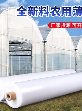 2米2.4米34h567891012米宽塑料薄膜加厚大棚膜透明白色塑料膜整卷
