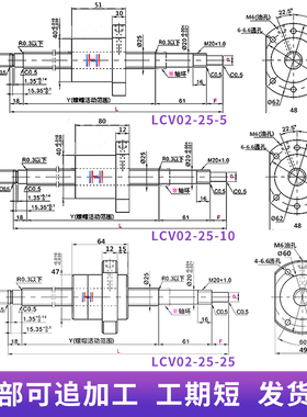 怡合达替代滚珠丝杆LCV02 07- 25-5 25-1K0 25-25丝杠螺母套装全