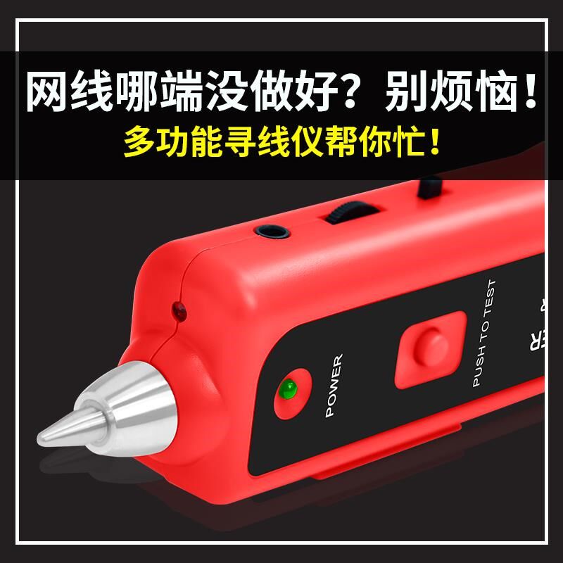 寻线仪POE多功能带电寻线w器抗干扰检测试仪网络信号通断对线查线