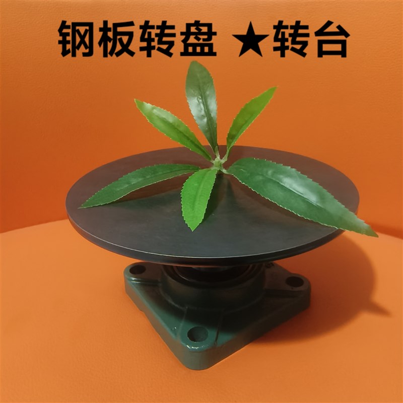 打包转盘转台钢板 小N盆景转台摆件品