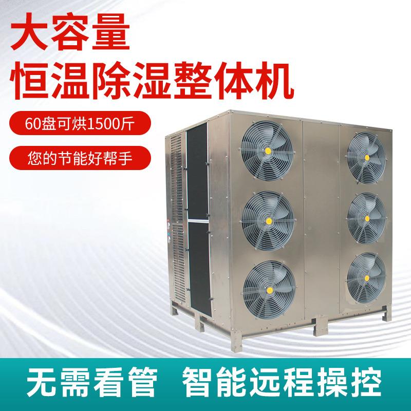 大型烘干设备无花果烘空气能烘干机杨桃热干烘房泵烘干箱烤空气能