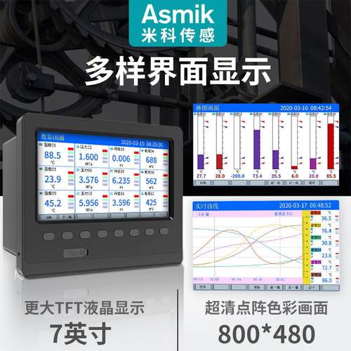 多通道无纸记录仪 MIK-R200量 压力电量多路温度巡检仪记彩屏温湿