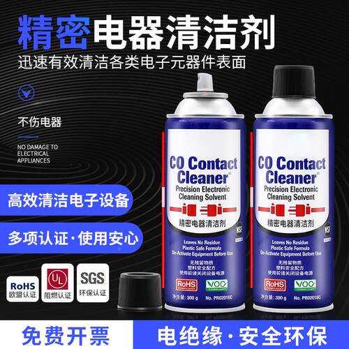 美国02016C精密电器清洁剂pcb线路板清洗电子电气电位仪器复活