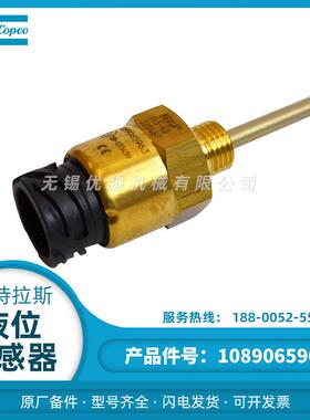 1089065963液位传感器CLS-40320467阿特拉斯移动式空压机原厂备件