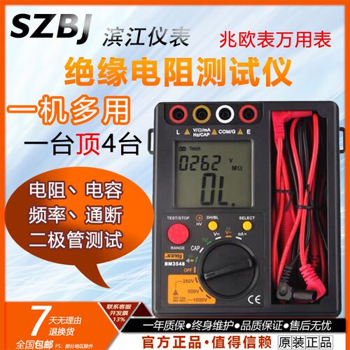 滨江BM3548/9数字绝缘电阻测试仪家用500V/1000V/2500V兆欧表摇表