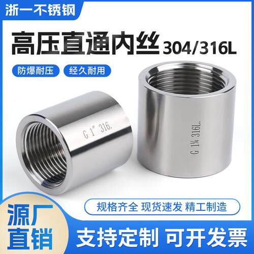304/316L不锈钢高压直通内丝加厚管箍1/2/4分6分1寸M20内螺纹通丝