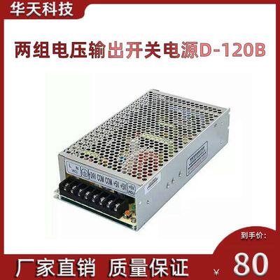 开关电源D-120B 双组电压输出+5V6A +24V4A 双路输出120W