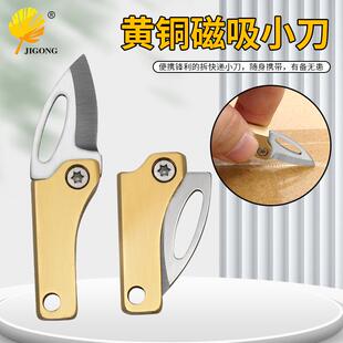 拆快递开箱小折刀 内置磁铁黄铜迷你磁吸小刀 锋利袖珍可随身携带