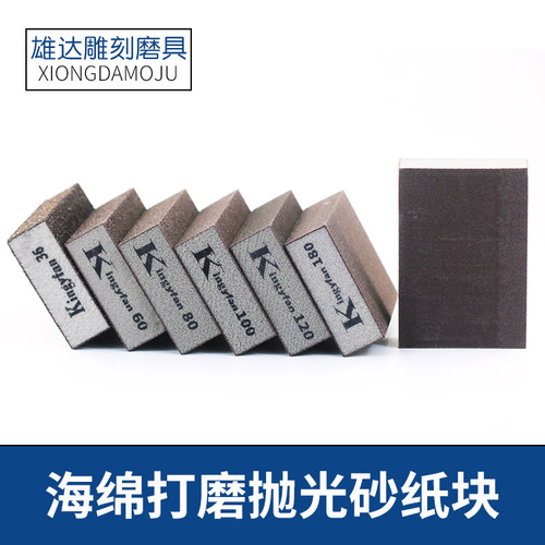 木工家具打磨抛光高密度砂块海绵砂纸抛光海绵砂砂双面打磨修车块
