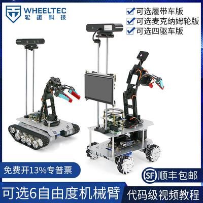 6自由度机械臂Jetson nano机器人ROS麦轮无人小车Moveit 视觉抓取