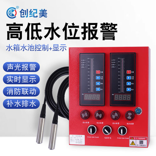 水位传感器控制器液位计变送器水池水箱报警显示器控制箱无线双路