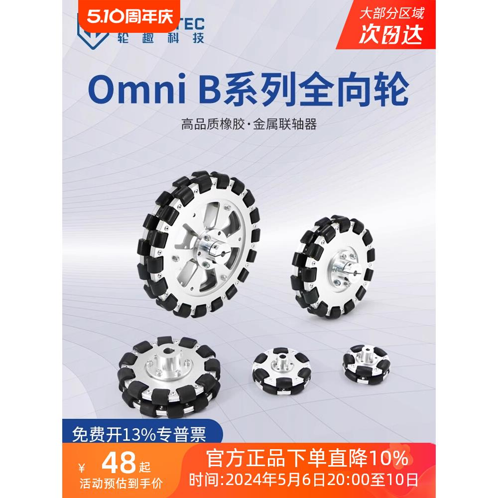 【Omni B系列】全向轮127 203mm福来轮ROS平台全向运动铝合金