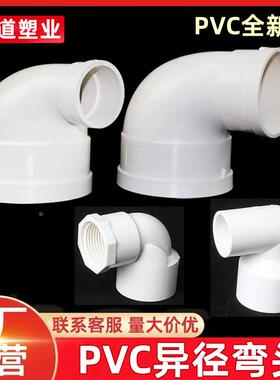 PVC异径弯头排水管90度110变75x63x50大小直角接头移位下水管配件