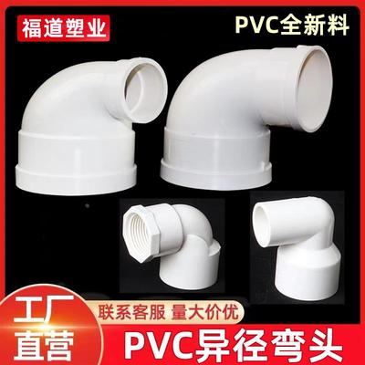 PVC异径弯头排水管90度110变75x63x50大小直角接头移位下水管配件