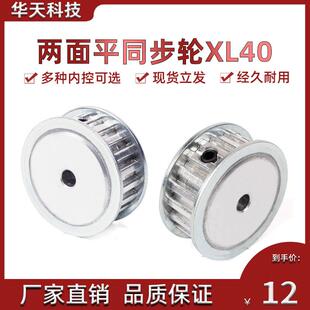 同步皮带轮 25可选 两面平 AF型 齿面顶丝 同步轮XL40齿