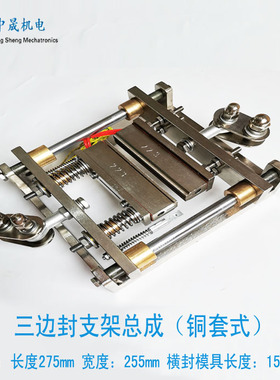 三边封支架总成 直纹横封封模横封模具刀座加热块 立式包装机配件