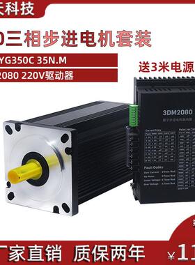 130三相步进电机套装130BYG350C 35N.m+驱动器3DM2080 220V套餐
