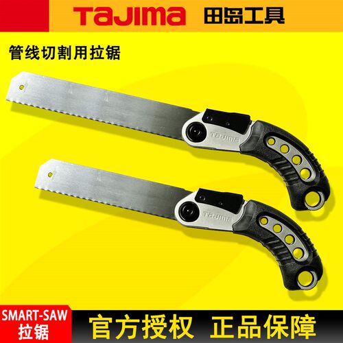 TAJIMA田岛锯子拉锯手动锯塑料PVC亚克力管切割用150/240mm