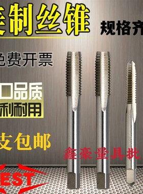 英美制机用丝锥直槽丝攻英制美制3/8 1/4 7/16 1/2 3/4 5/8 1/8