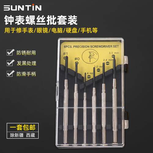 一字十字迷你螺丝刀套装钟表螺丝批家用万能拆机手机起子维修工具