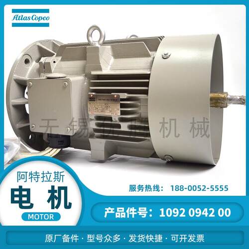 1092094200三相异步感应电机AT160L1-202 阿特拉斯空压机原厂备件