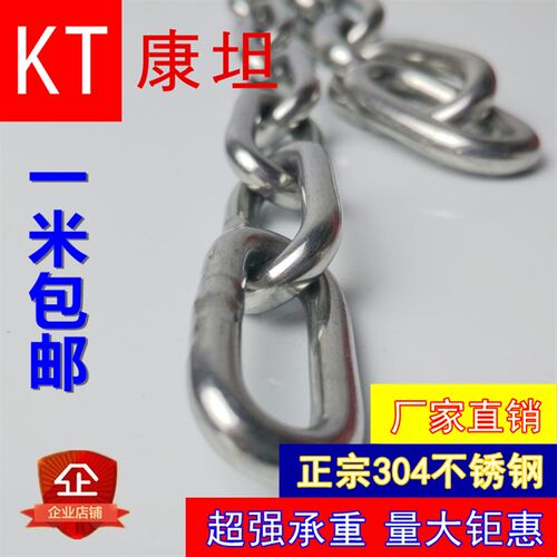 304不锈钢链条 晾衣宠物狗静电吊灯护栏秋千牵引铁链子 4mm 促销