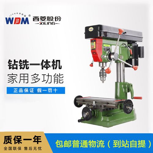 西菱多功能钻铣床小型工业级钻铣一体机床ZX7016/7025/7032/7045