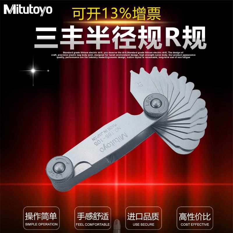 日本三丰Mitutoyo 半径规 R规 半径样板 弧度规 186-105 1-7mm