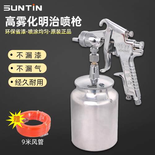 明治喷涂枪W-71/77小油漆乳胶漆金属漆汽车喷枪喷漆枪高雾化气动