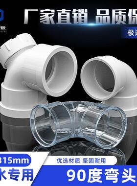 PVC90度直角接头弯头排水管给水管材配件管件透明蓝白色国标50 75