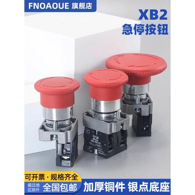 电梯急停按钮开关XB2-BS542/442C蘑菇头紧急急停按钮一常闭22mm
