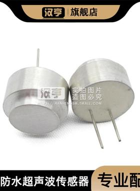 16MM超声波防水型分体40KHz传感器一体收发测距探头（一对）