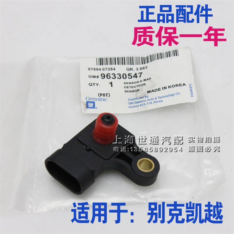 适用别克老景程老 凯越 进气压力传感器 进气压力传感器