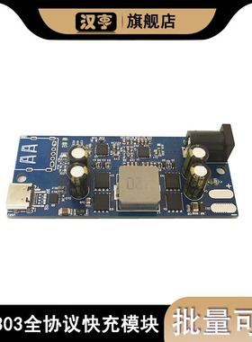 SW2303全协议快充模块 PL5501快充100W升降压多功能 PD快充模块