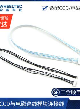 线性CCD与电磁巡线模块连接线XH-5P排线 2.54mm间距 长35cm 40cm