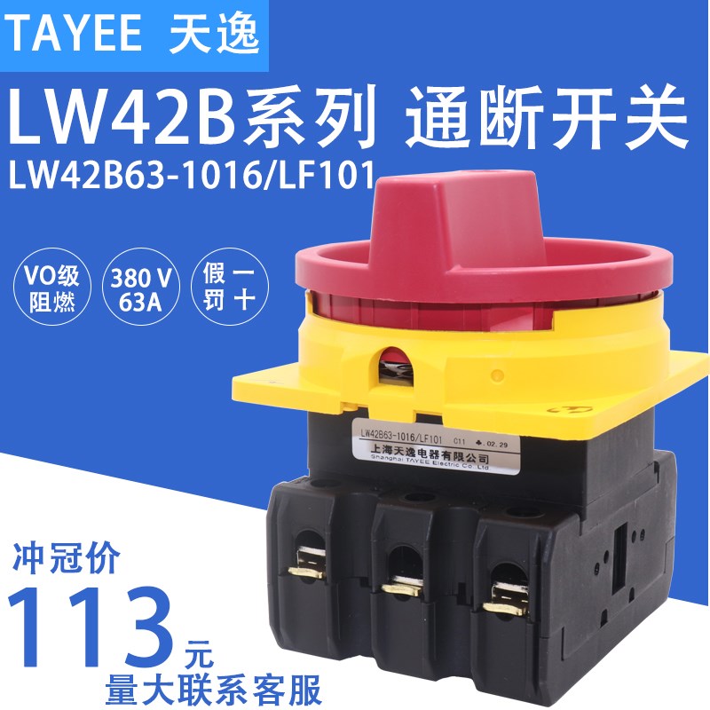 全新原装正品上海天逸 LW42B32-1019/LF101 凸轮开关负荷转换通断