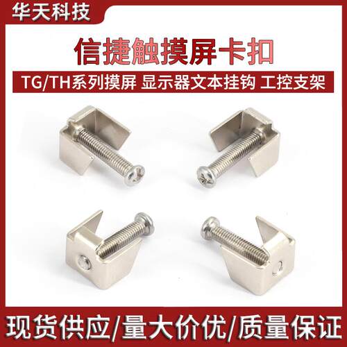 信捷触摸屏卡扣工控安装支架OP320A显示器文本挂钩固定扣螺丝卡子