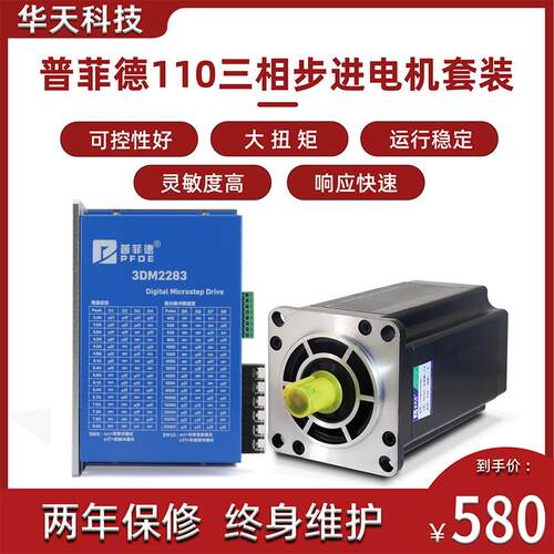 110三相步进电机套装220V 110BYG350C 扭矩16N M+驱动器3DM2283